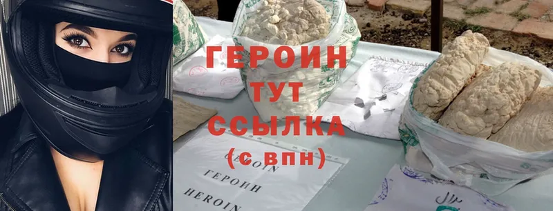 Героин Heroin  Валдай 